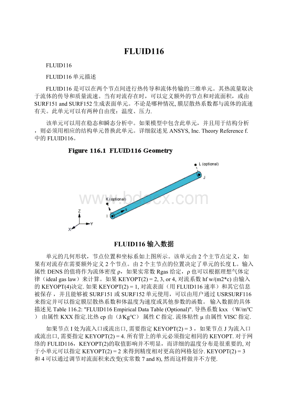 FLUID116Word格式.docx_第1页