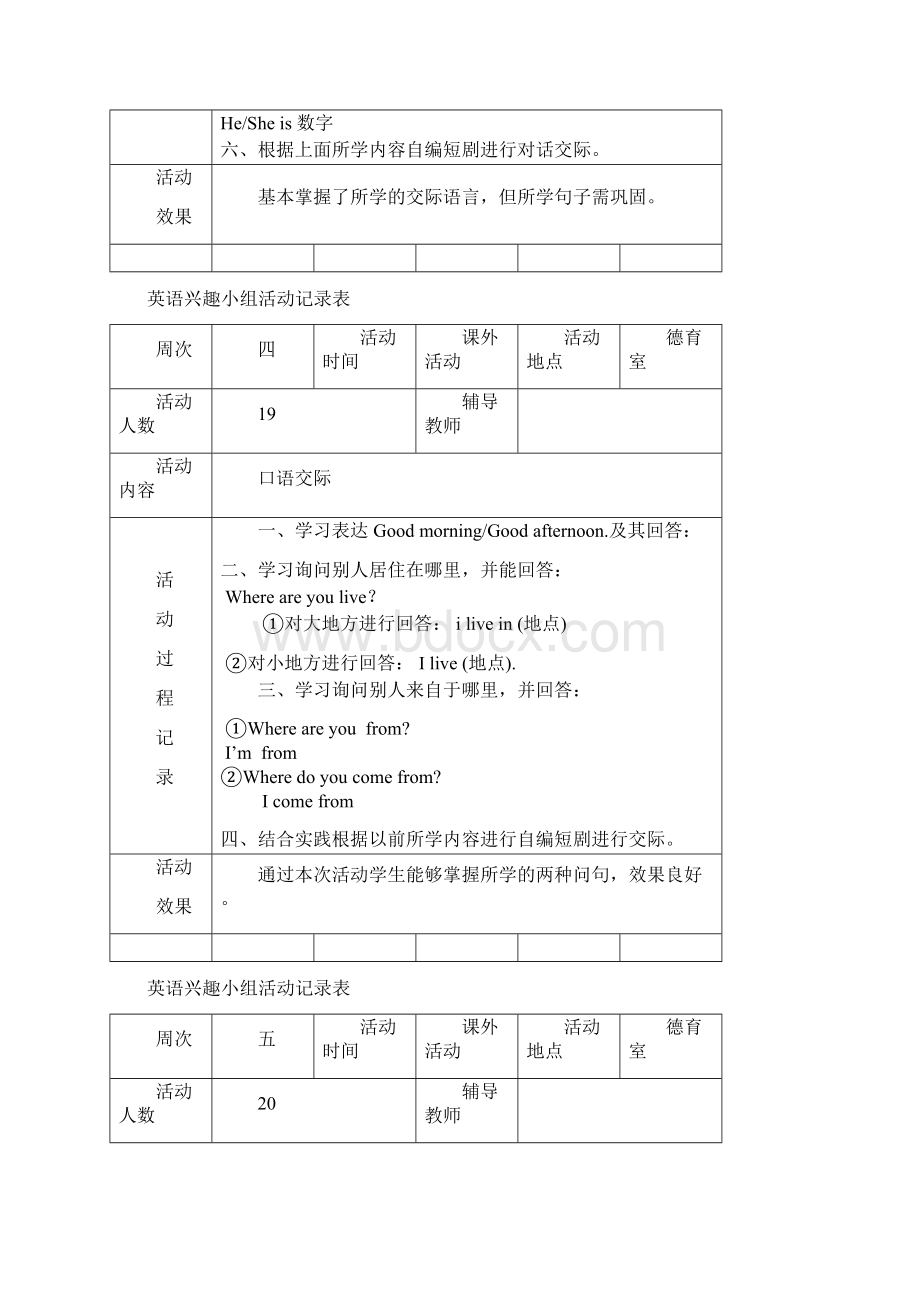 小学英语兴趣小组活动记录Word文档格式.docx_第3页