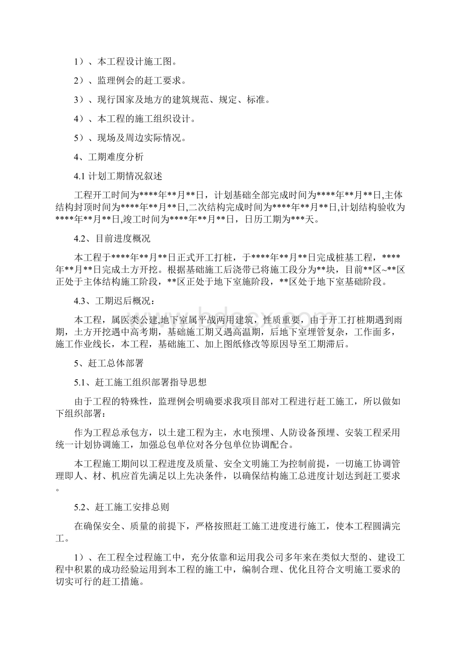 建筑工程赶工措施方案.docx_第2页