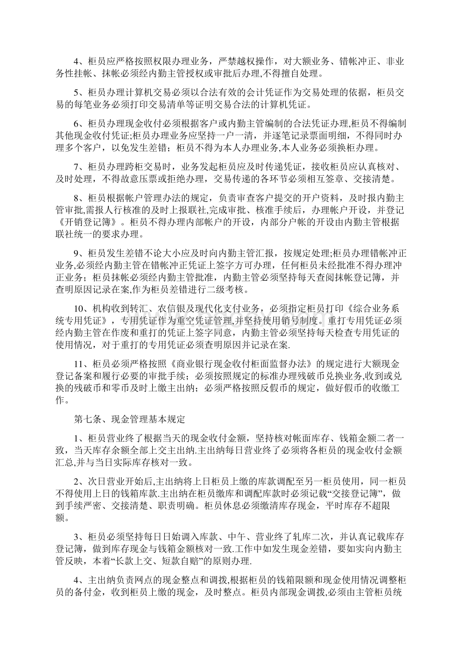 综合柜员管理办法.docx_第3页