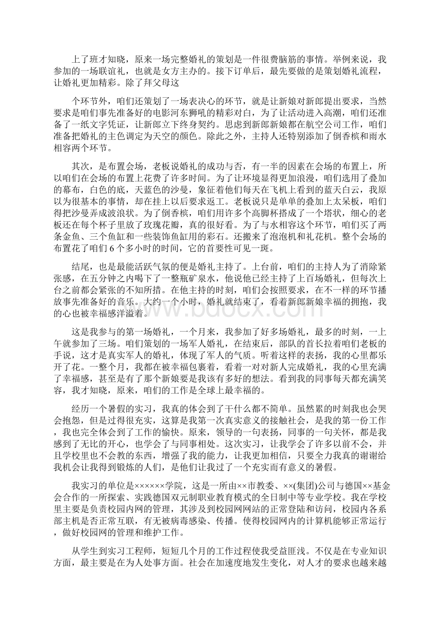 大学生的实习总结.docx_第2页