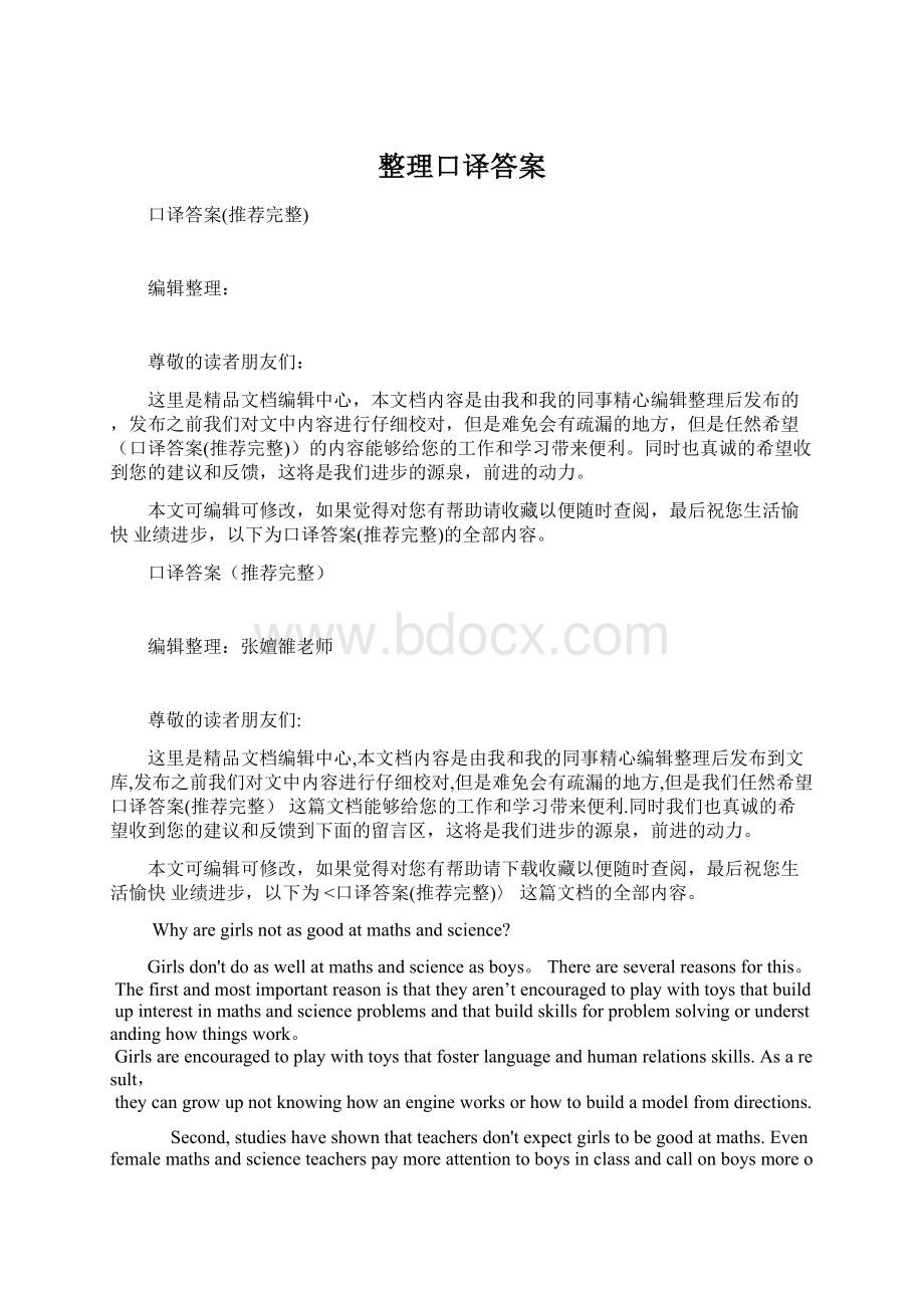 整理口译答案Word文档格式.docx_第1页