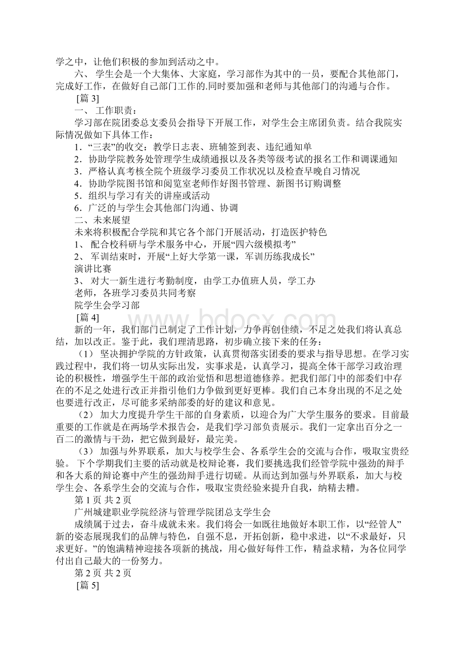 学习部对部门未来展望Word文档格式.docx_第3页