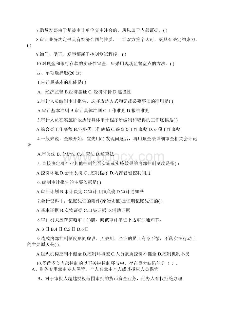 审计基础知识测试题Word文件下载.docx_第2页