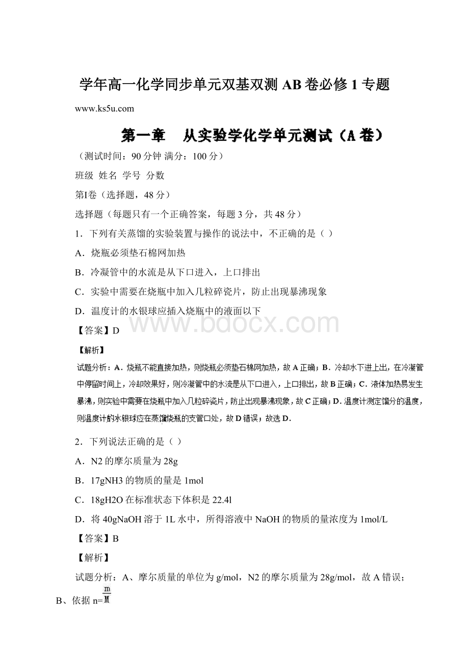 学年高一化学同步单元双基双测AB卷必修1 专题.docx