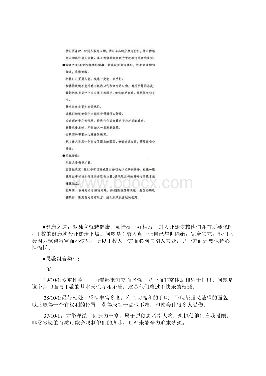 生命密码数字解读.docx_第3页