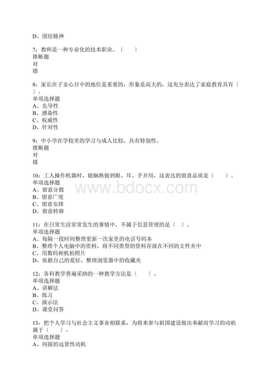 岳麓小学教师招聘考试真题含答案及部分解析1.docx_第2页