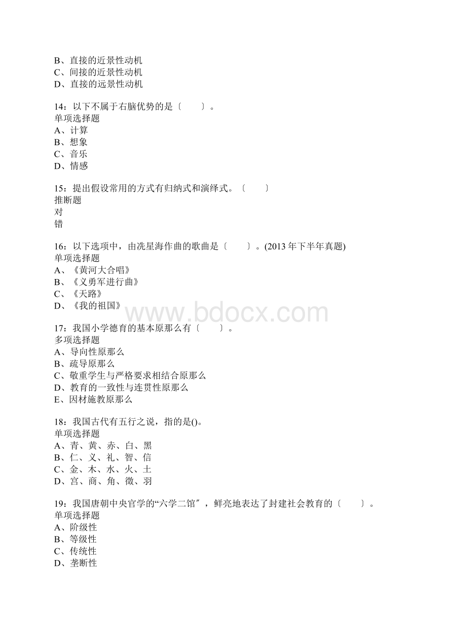 岳麓小学教师招聘考试真题含答案及部分解析1.docx_第3页