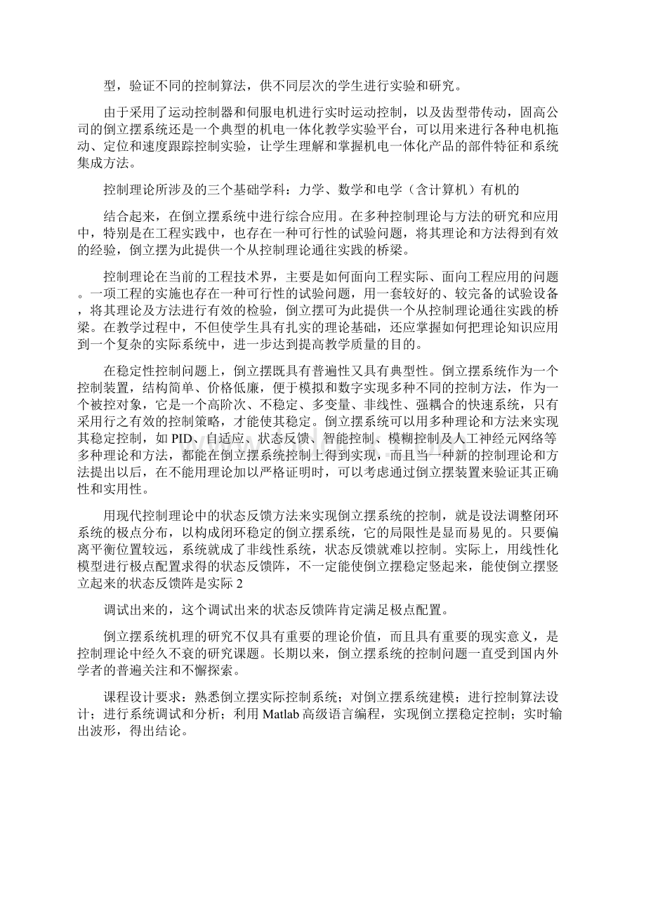 一级倒立摆LQR控制器的设计文档格式.docx_第3页