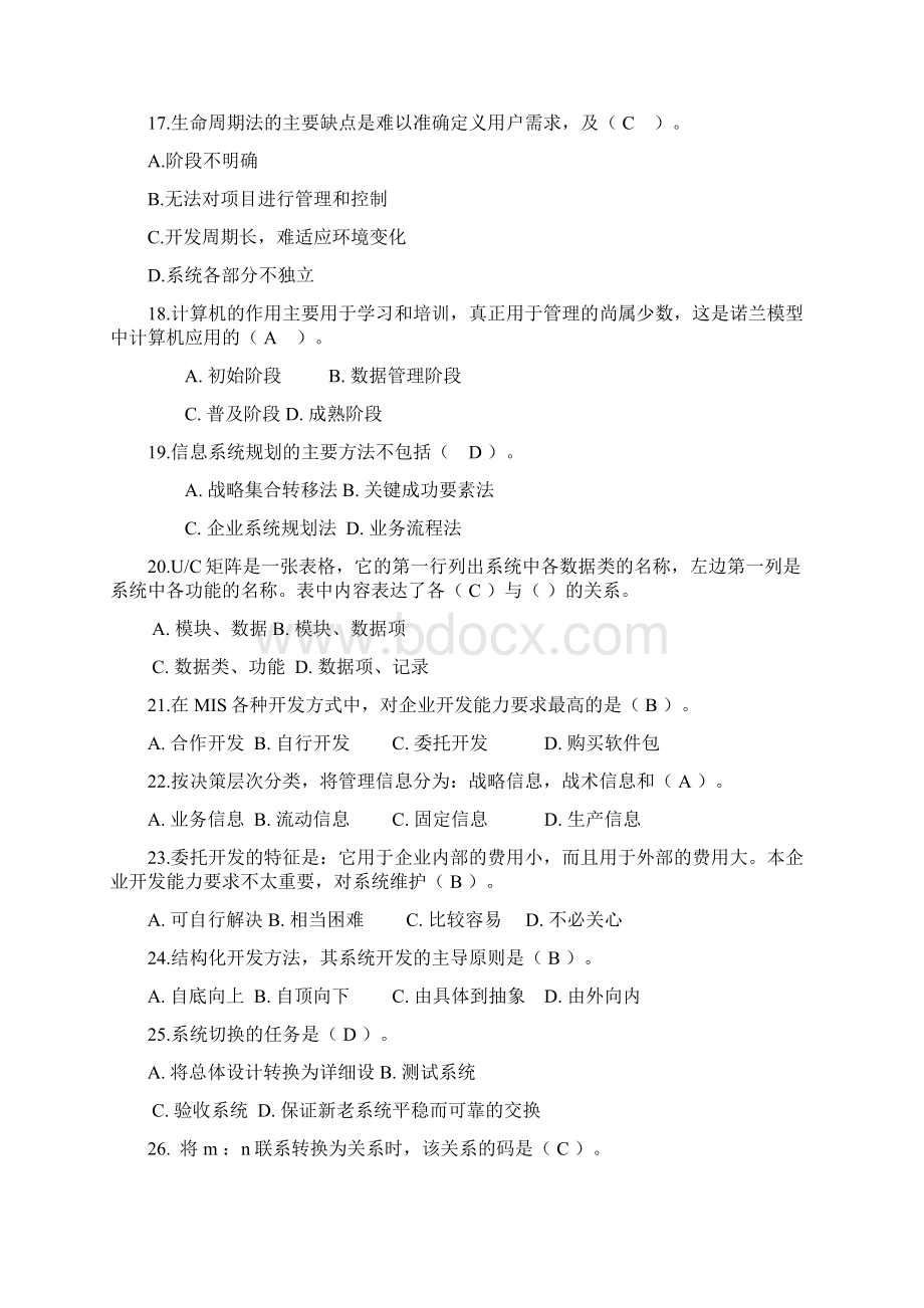 管理信息系统试题有答案的.docx_第3页