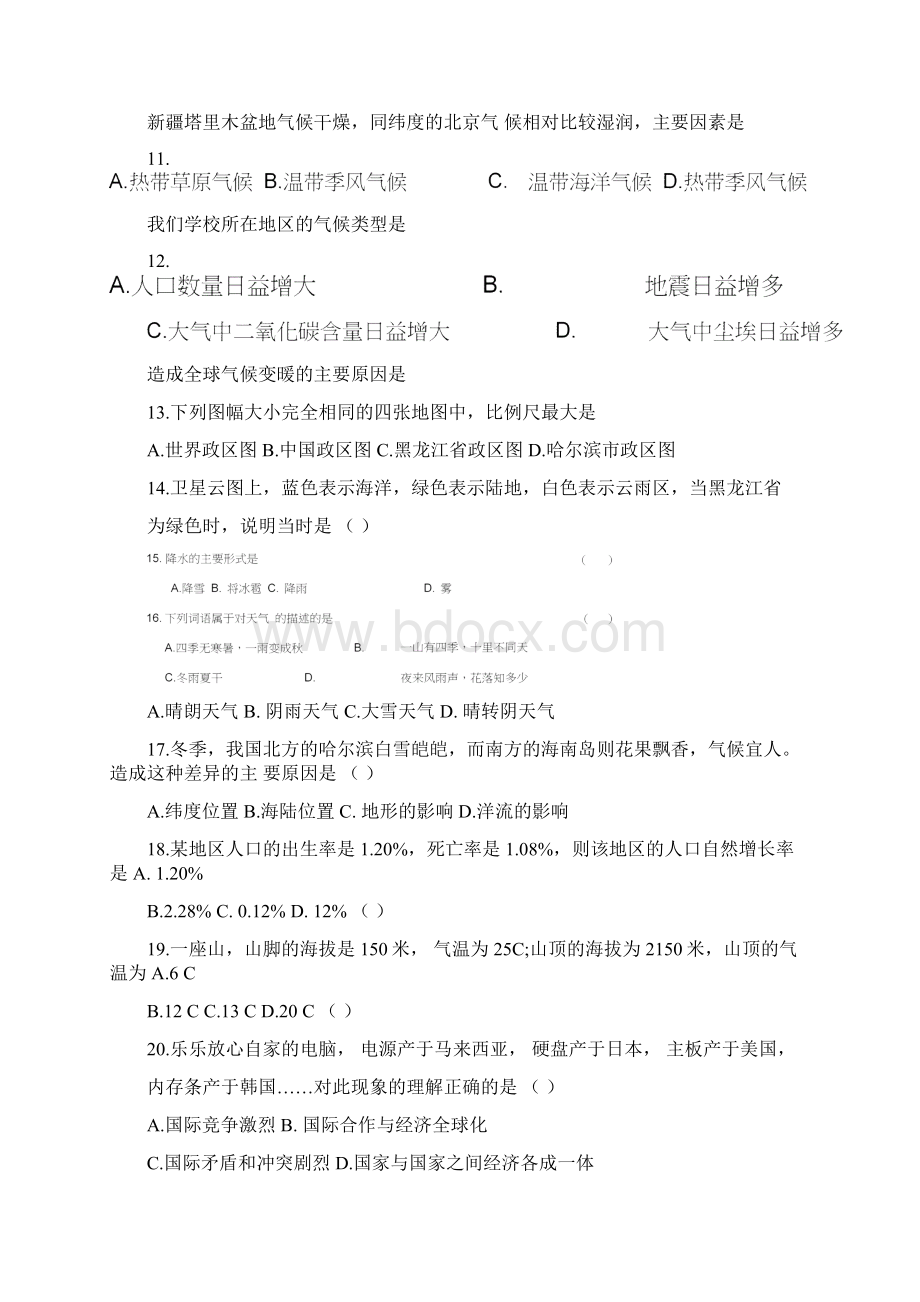 黑龙江省绥滨农场学校学年八年级地理下学期期中试题文档格式.docx_第2页