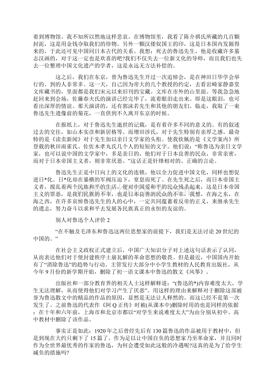 名人学者对鲁迅的一些个人评价.docx_第2页