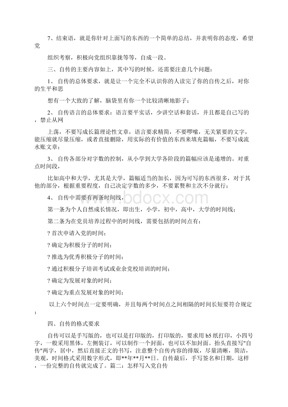 什么时候写入党自传.docx_第3页