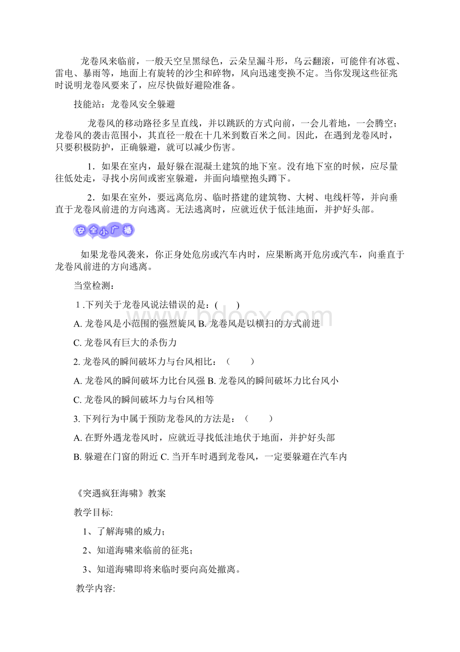 安全教育教案汇总.docx_第2页