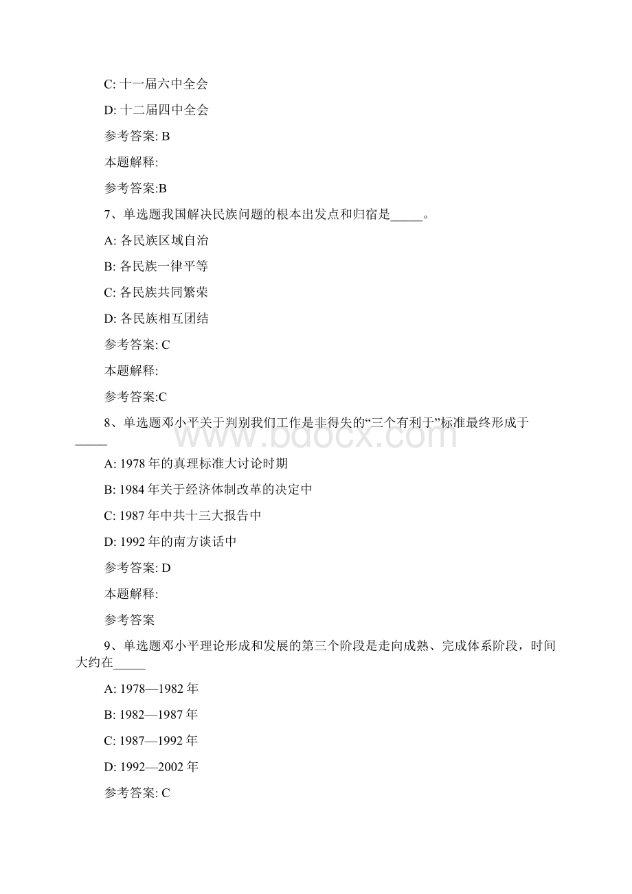 《综合知识》考点《邓论和三个代表》0.docx_第3页