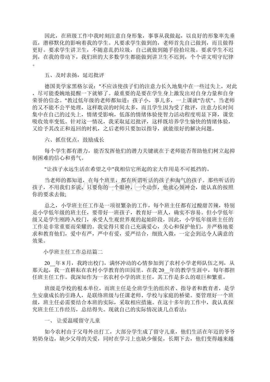 小学班主任工作总结报告.docx_第2页