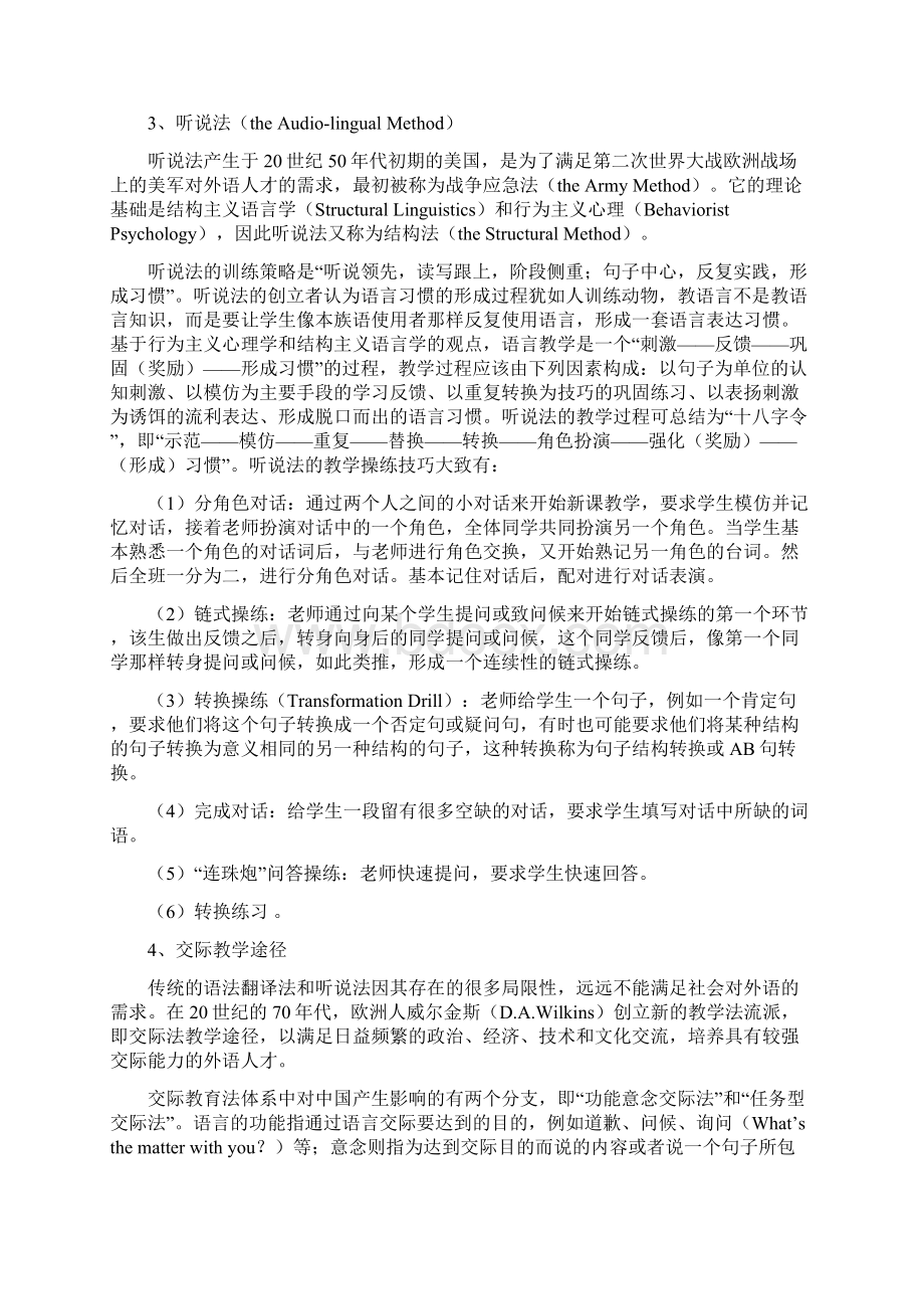 初中英语新课程教学法.docx_第3页