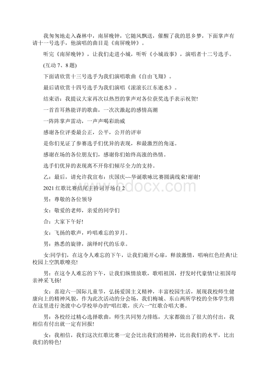 红歌比赛结尾主持词开场白Word文件下载.docx_第2页