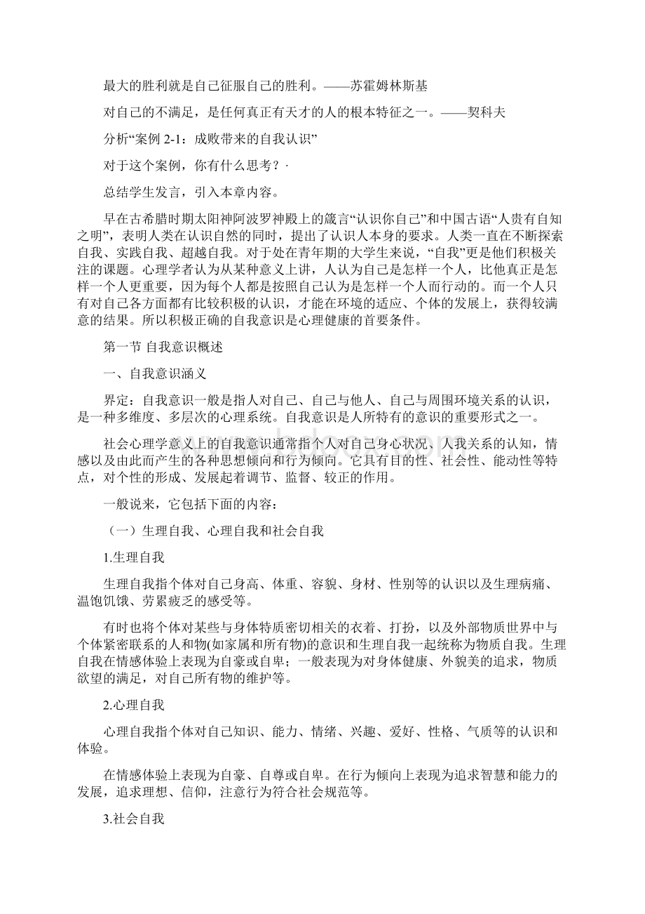 大学生自我意识与心理健康.docx_第2页