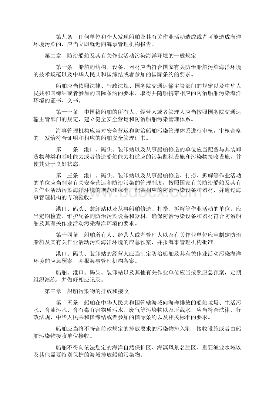 防治船舶污染海洋环境管理条例1Word文件下载.docx_第2页