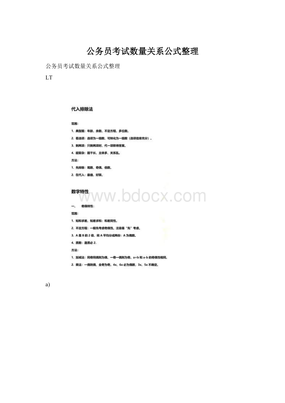 公务员考试数量关系公式整理.docx_第1页