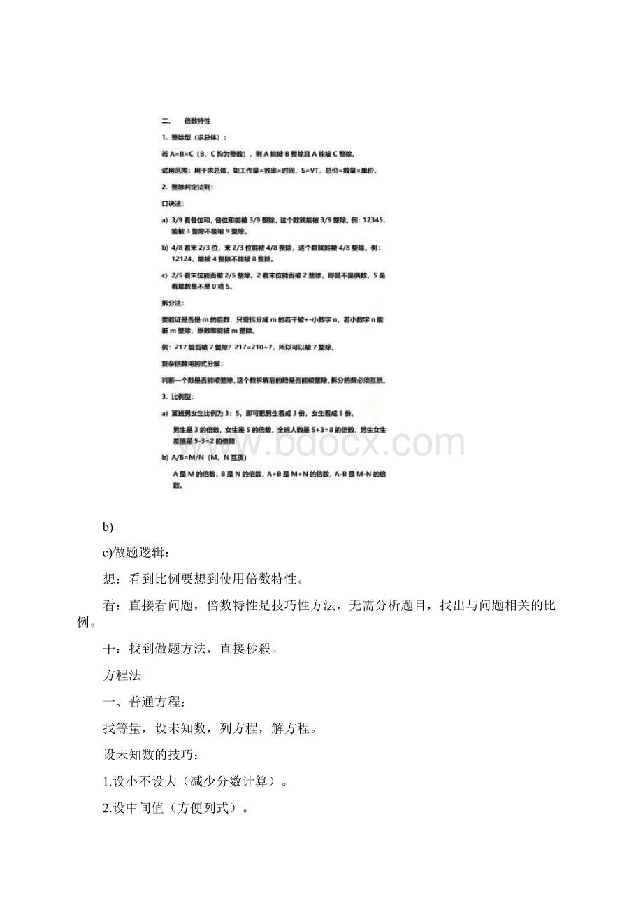 公务员考试数量关系公式整理.docx_第2页