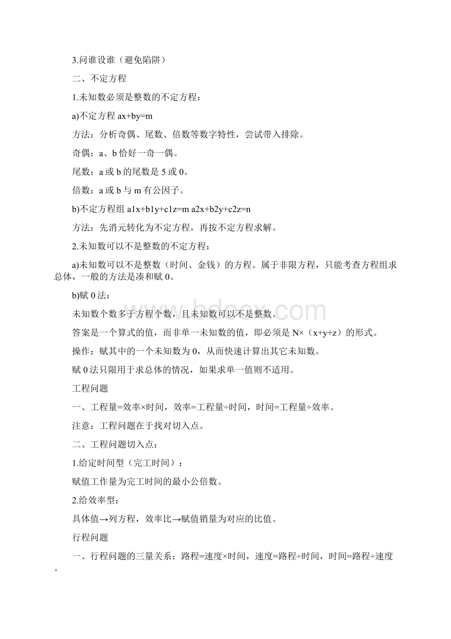 公务员考试数量关系公式整理.docx_第3页