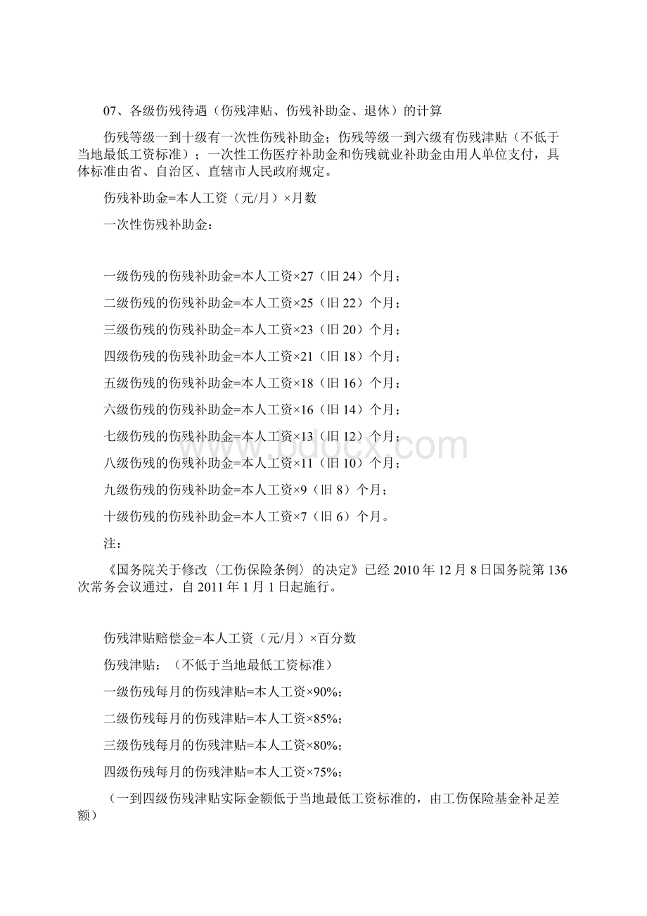 工伤赔偿金额计算公式.docx_第2页