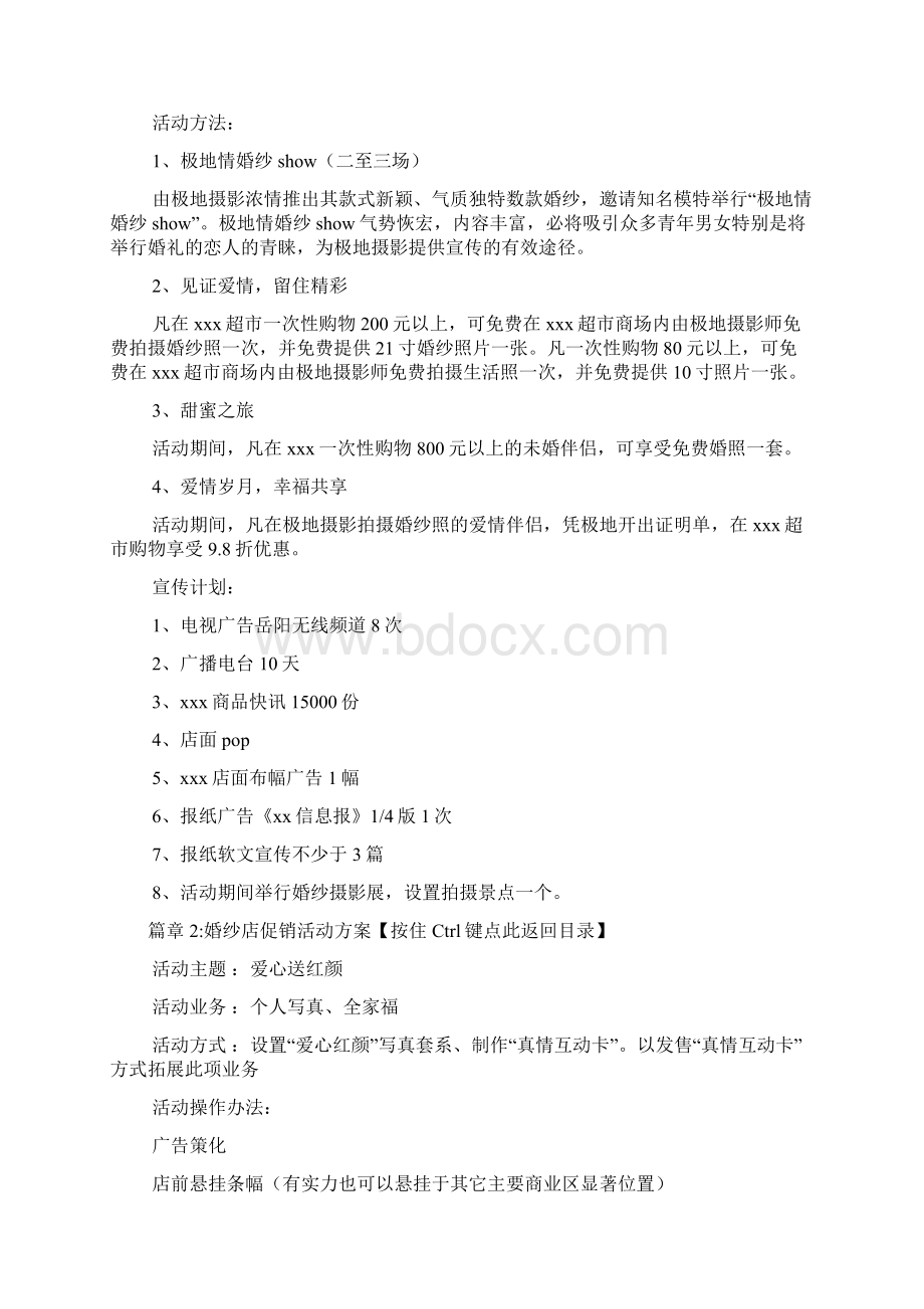 婚纱店促销活动方案3篇.docx_第2页