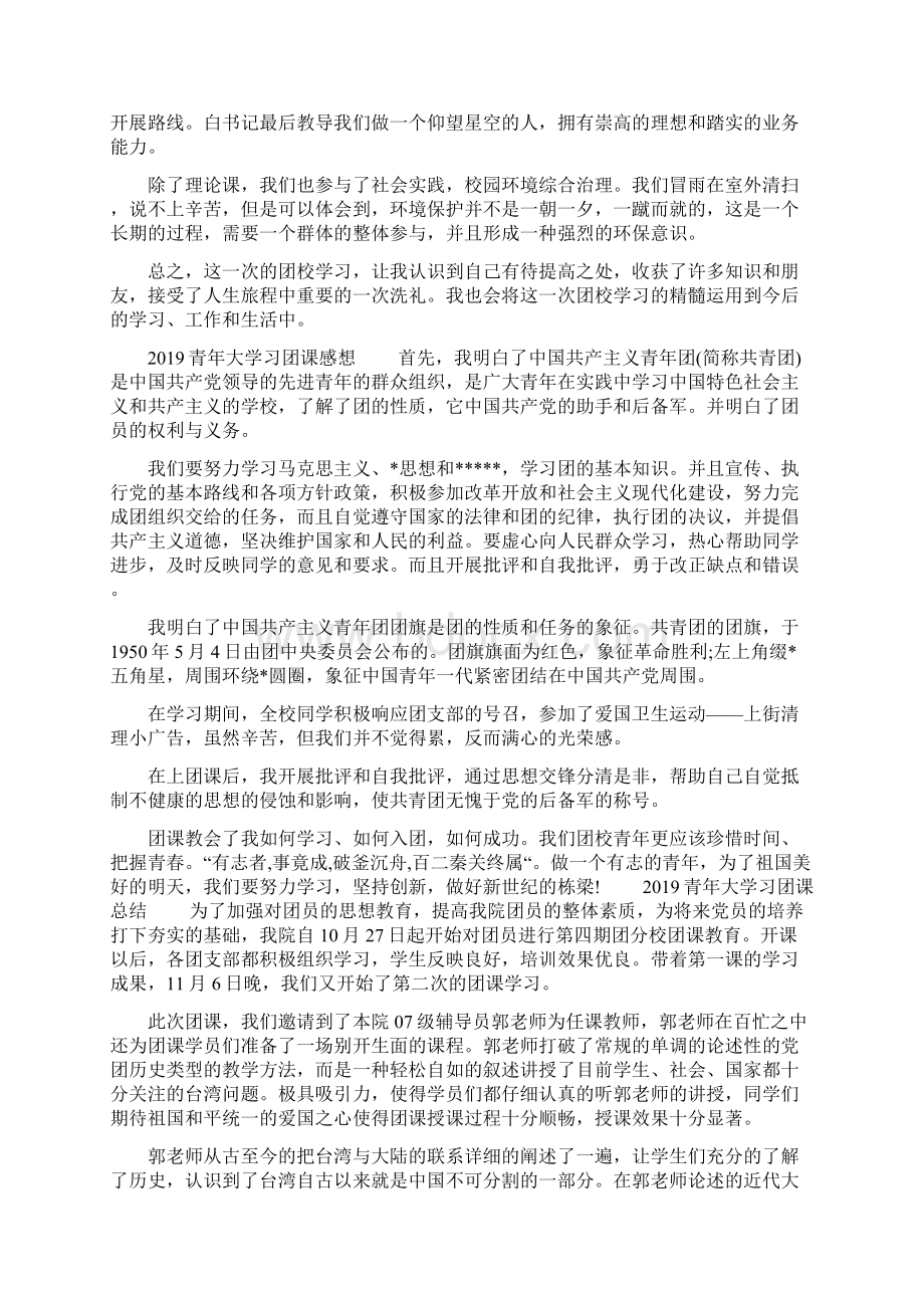 青年大学习网上主题团课的学习心得总结5篇.docx_第2页