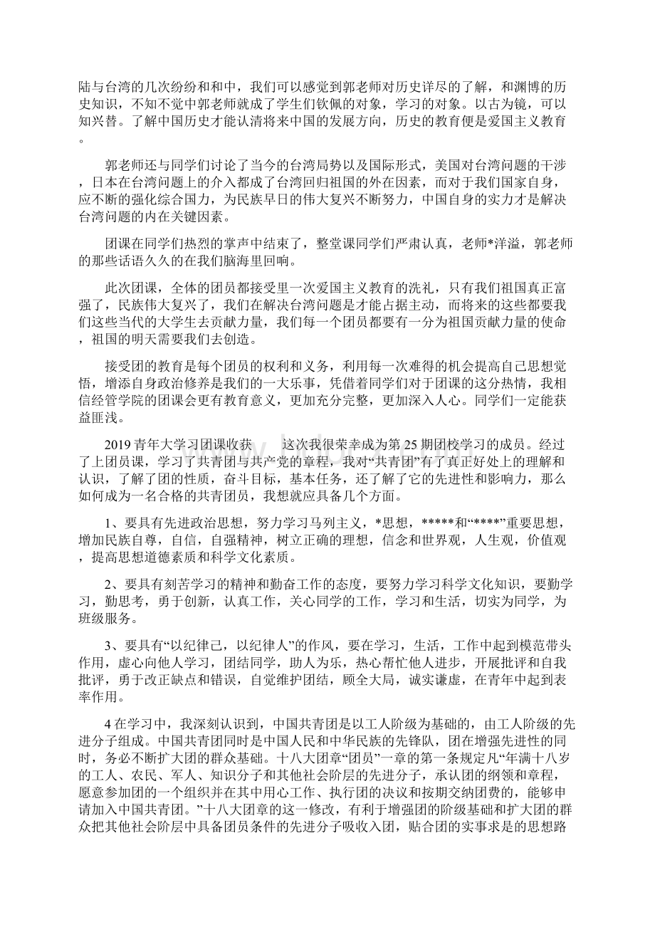 青年大学习网上主题团课的学习心得总结5篇.docx_第3页