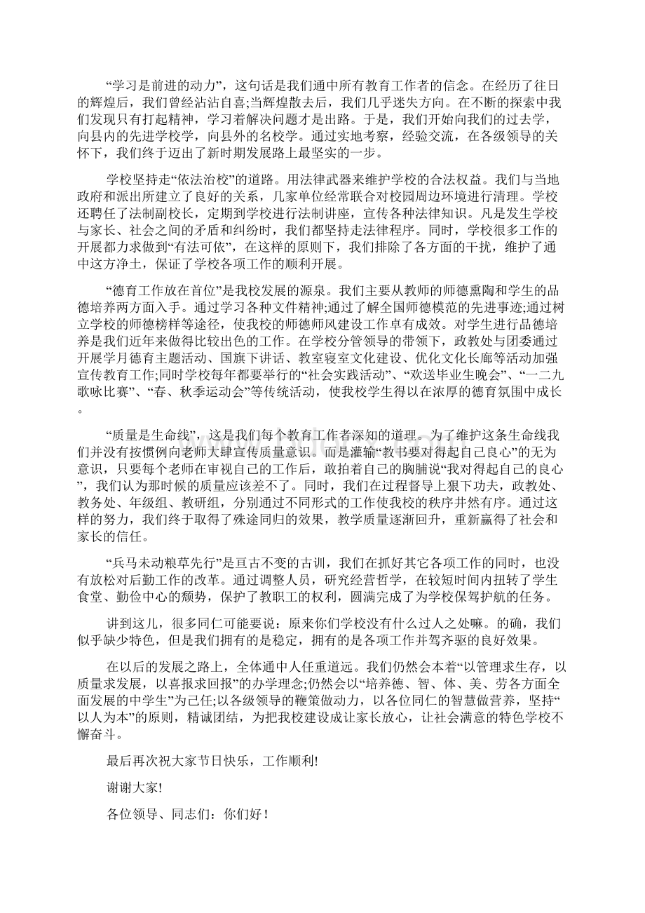 整治先进单位会议发言稿精选多篇.docx_第2页