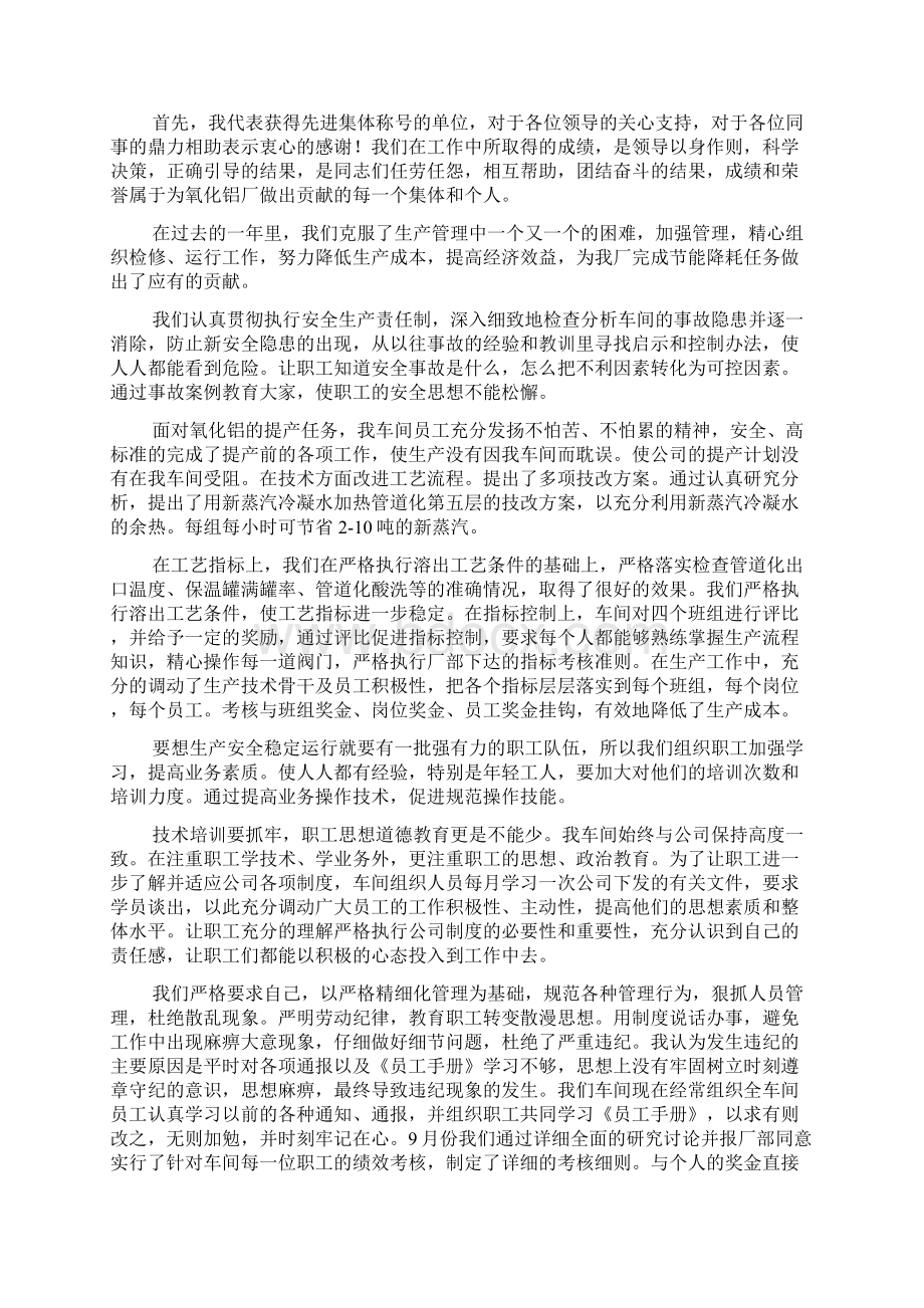 整治先进单位会议发言稿精选多篇.docx_第3页