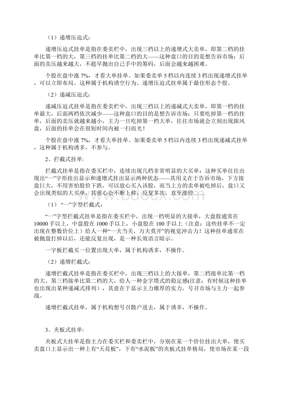 杨凯盘口全面解析Word文件下载.docx_第2页