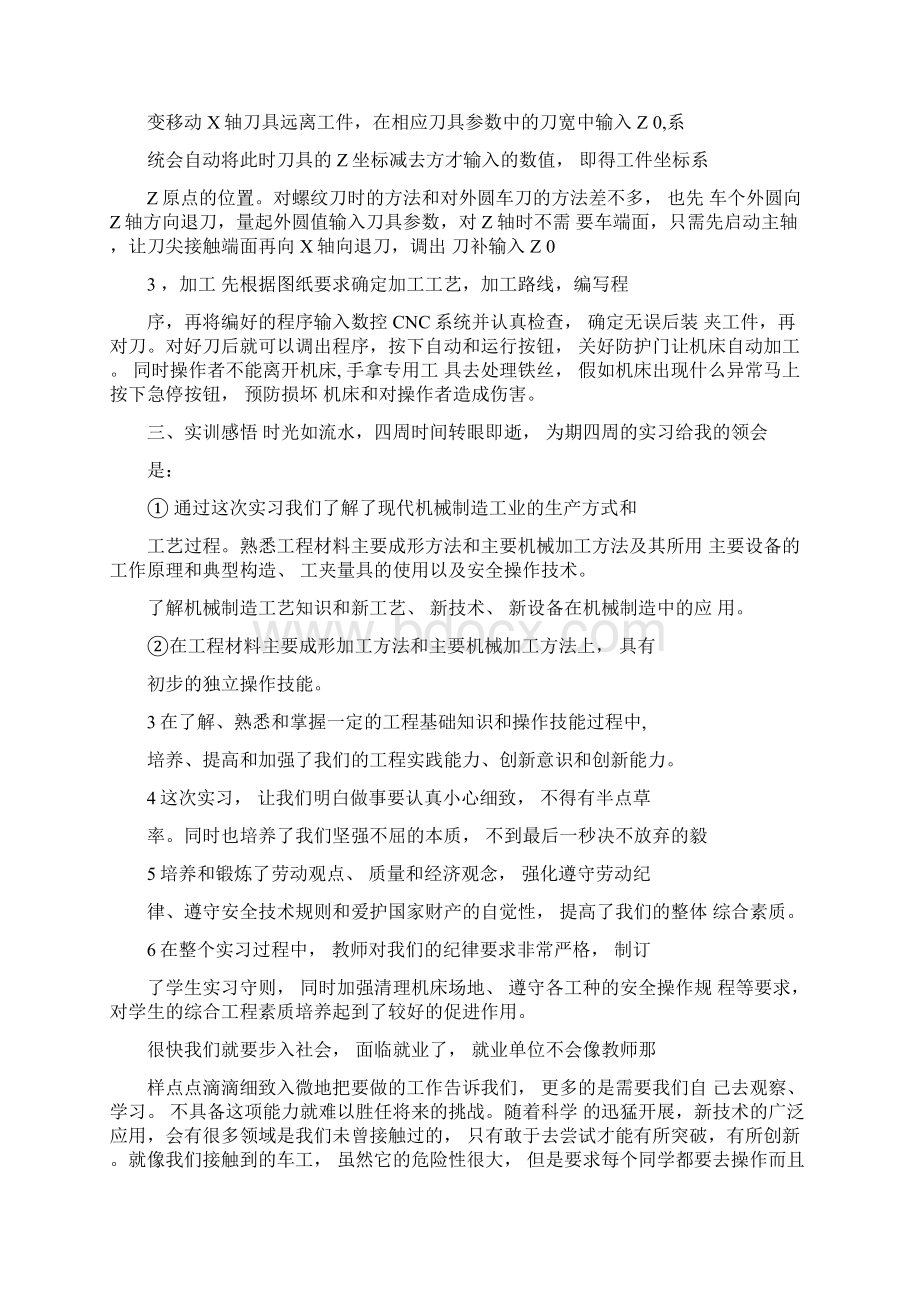 数控铣实习报告1500字范文.docx_第2页