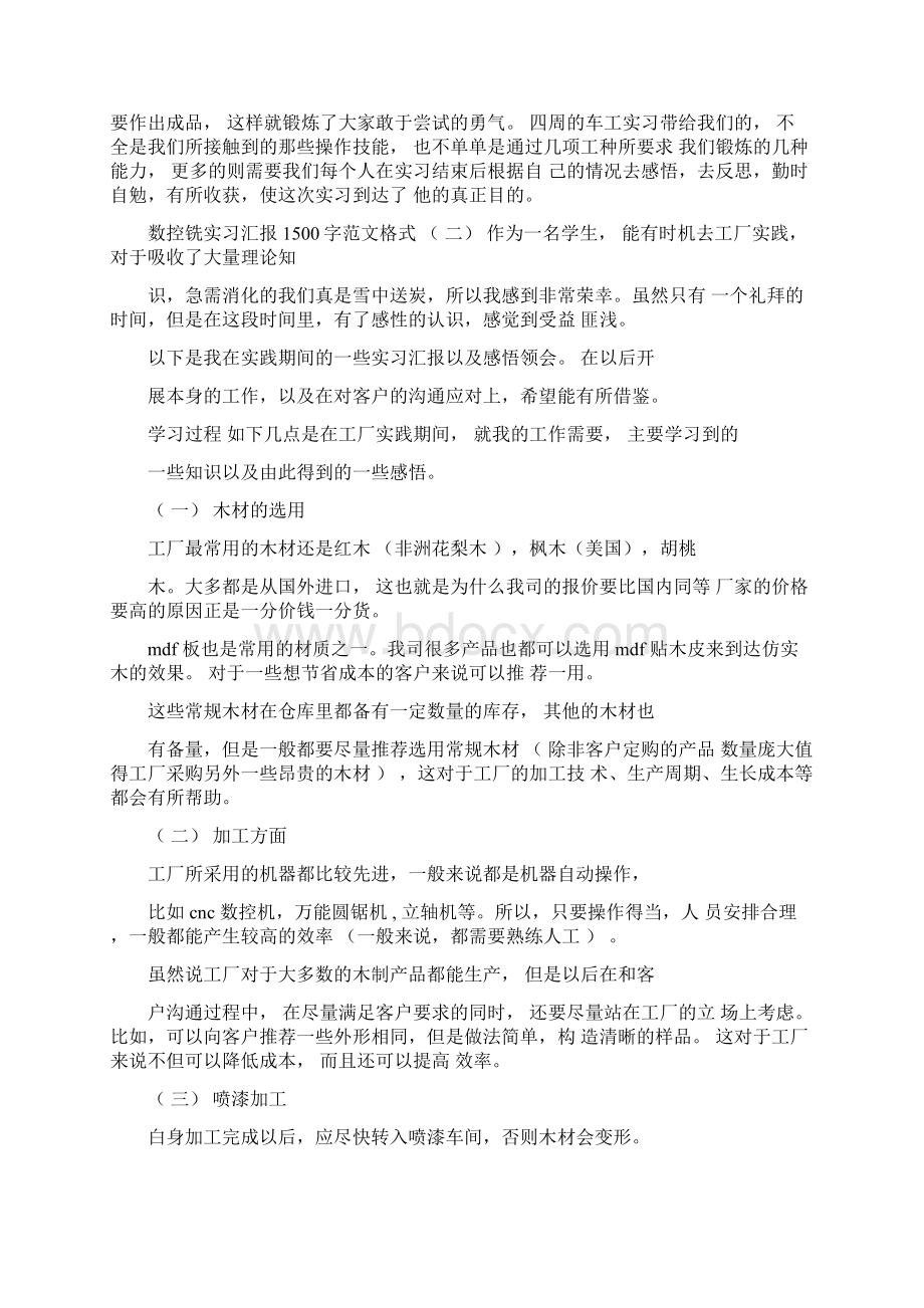 数控铣实习报告1500字范文.docx_第3页