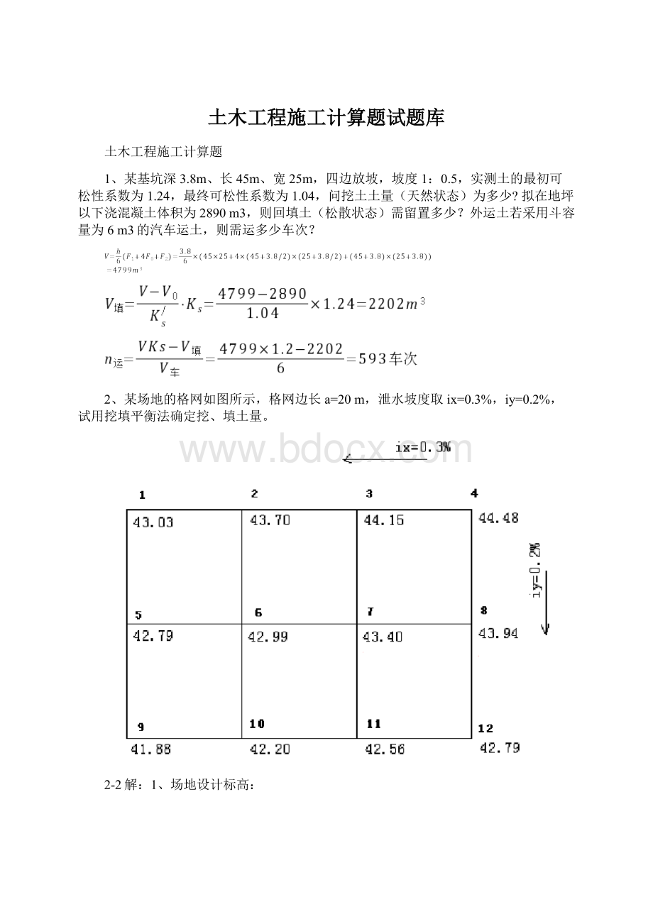 土木工程施工计算题试题库文档格式.docx