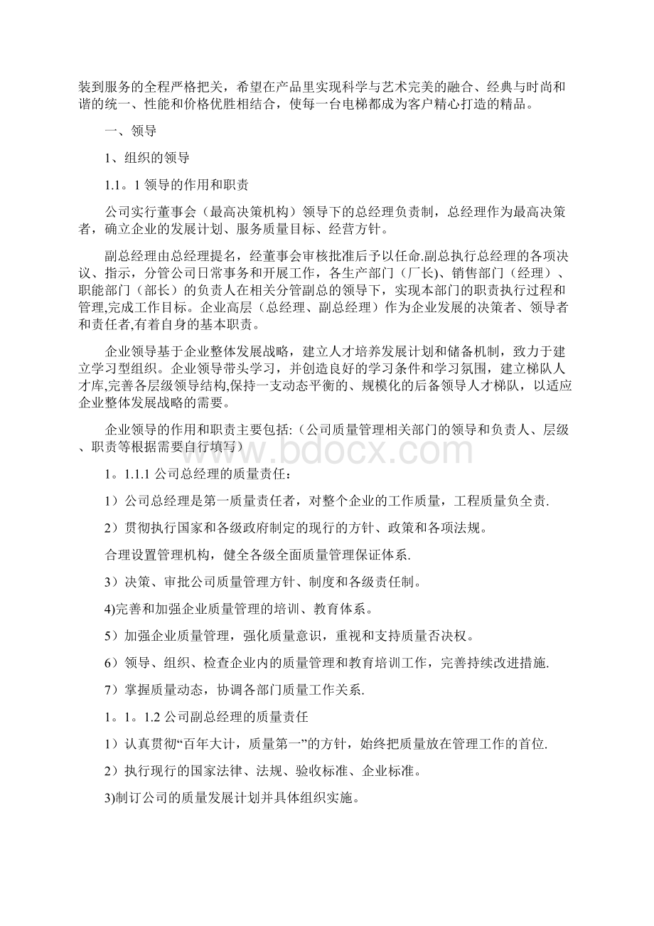 质量奖自评报告范本模板.docx_第2页