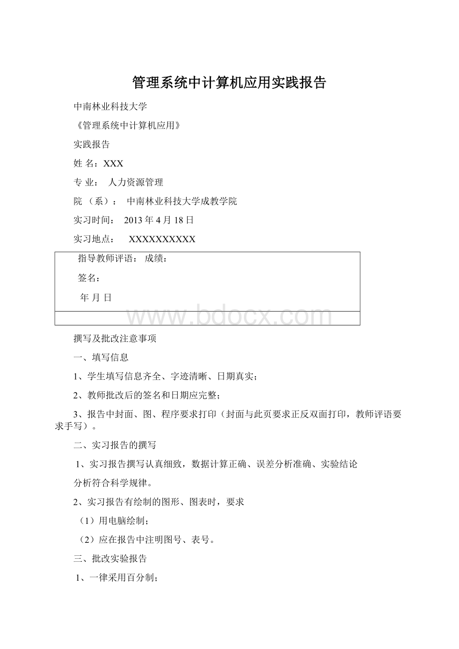 管理系统中计算机应用实践报告Word下载.docx