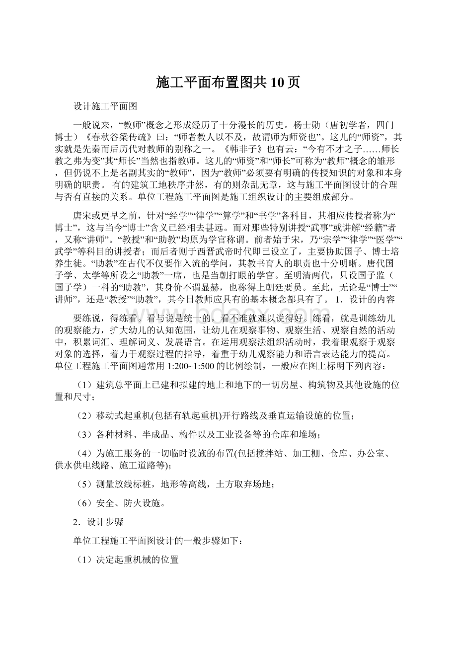 施工平面布置图共10页Word文件下载.docx