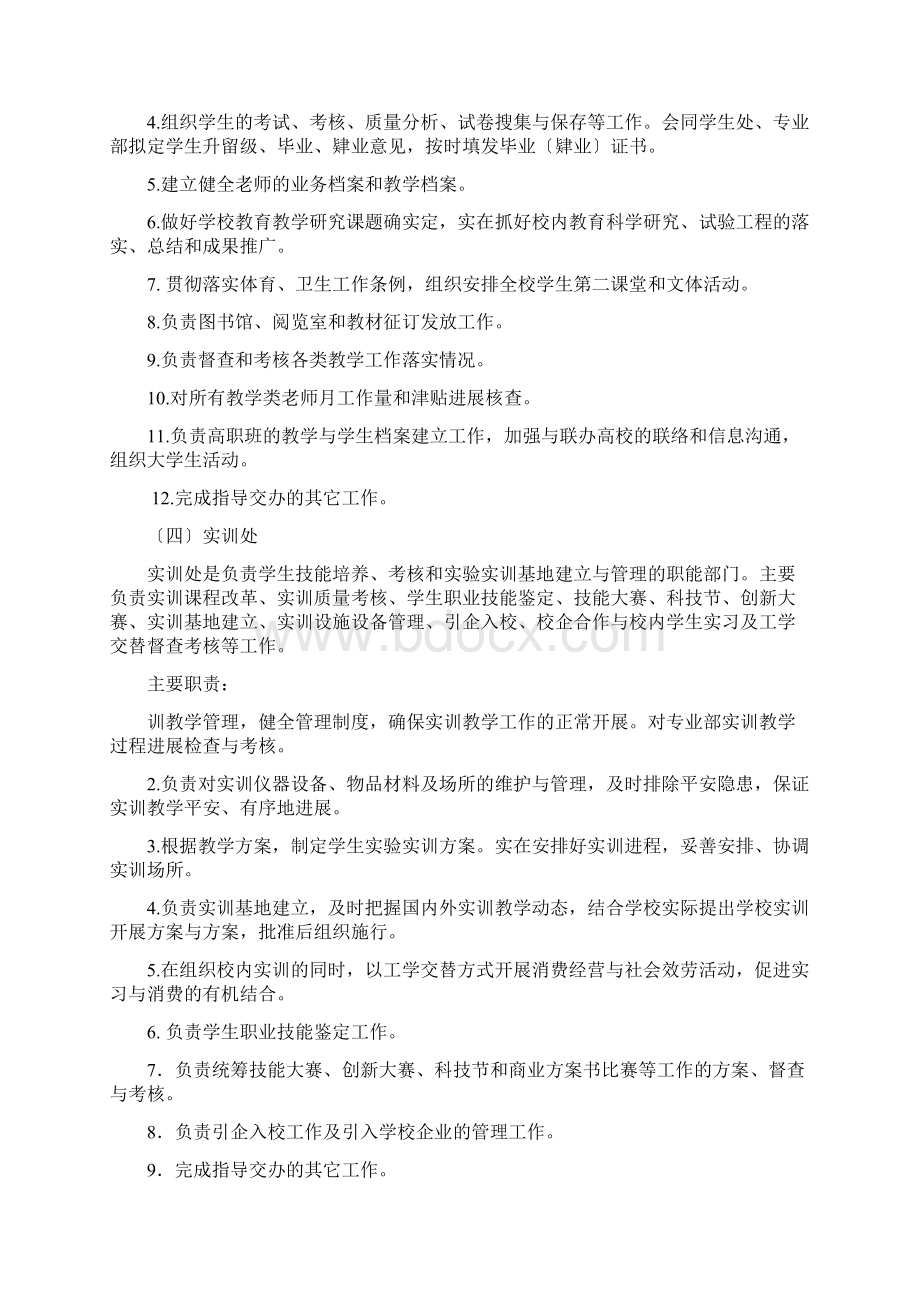 职业学校内部机构设置.docx_第3页