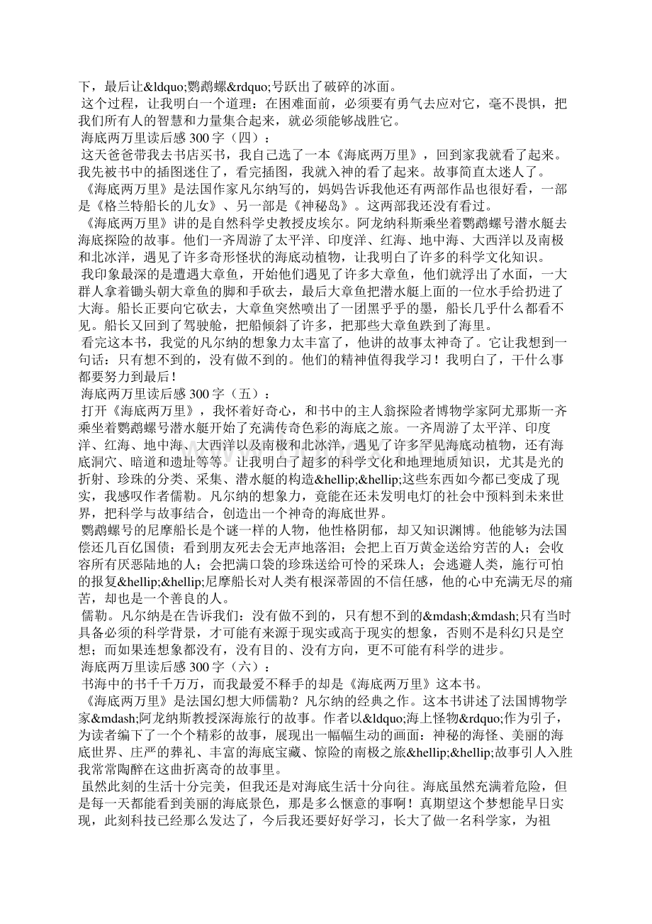 海底两万里读后感300字文档格式.docx_第2页