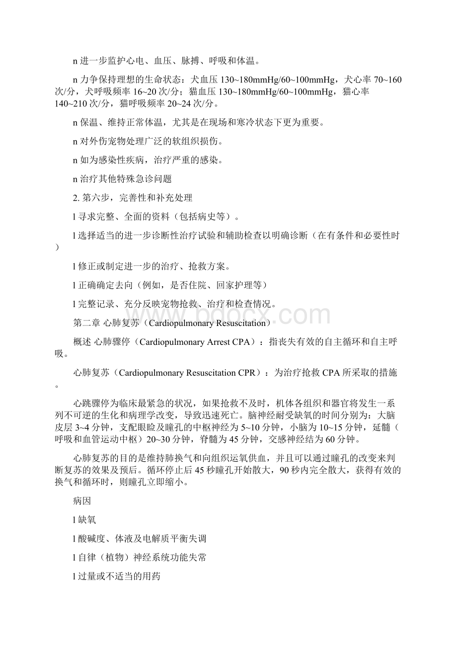 小动物修订急救.docx_第3页