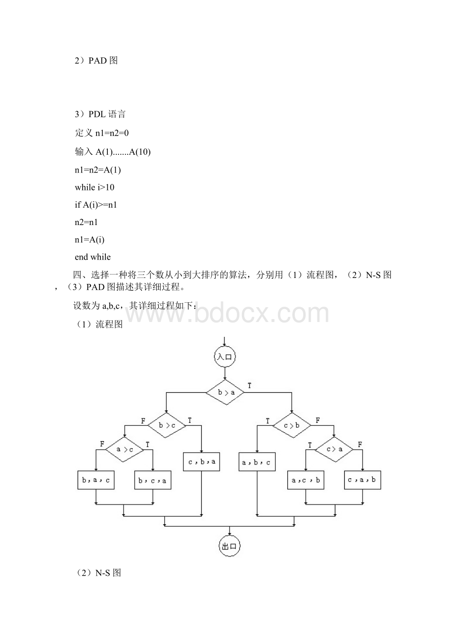 第5章习题修改ok答案doc.docx_第3页