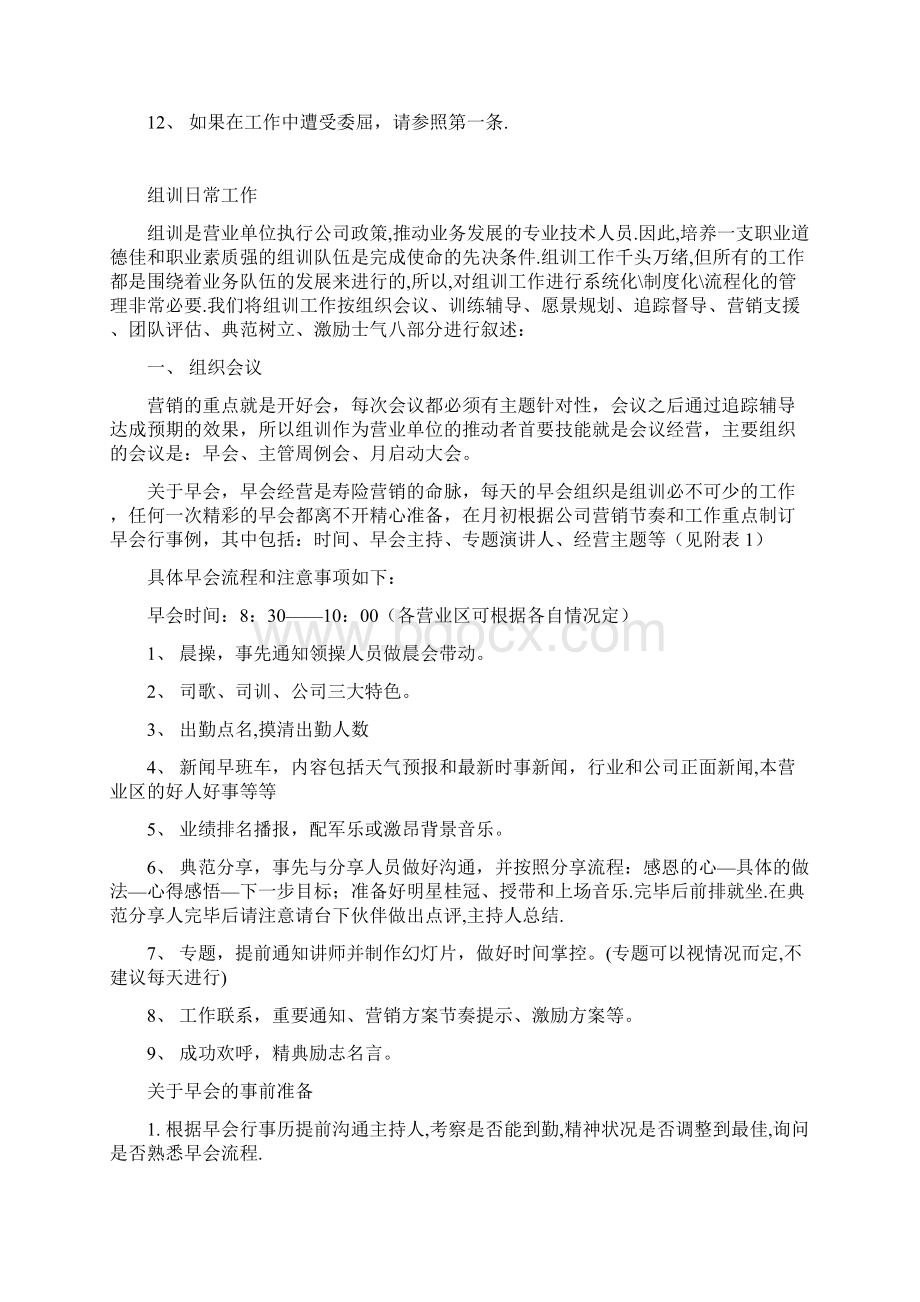 组训工作新手册Word文件下载.docx_第2页