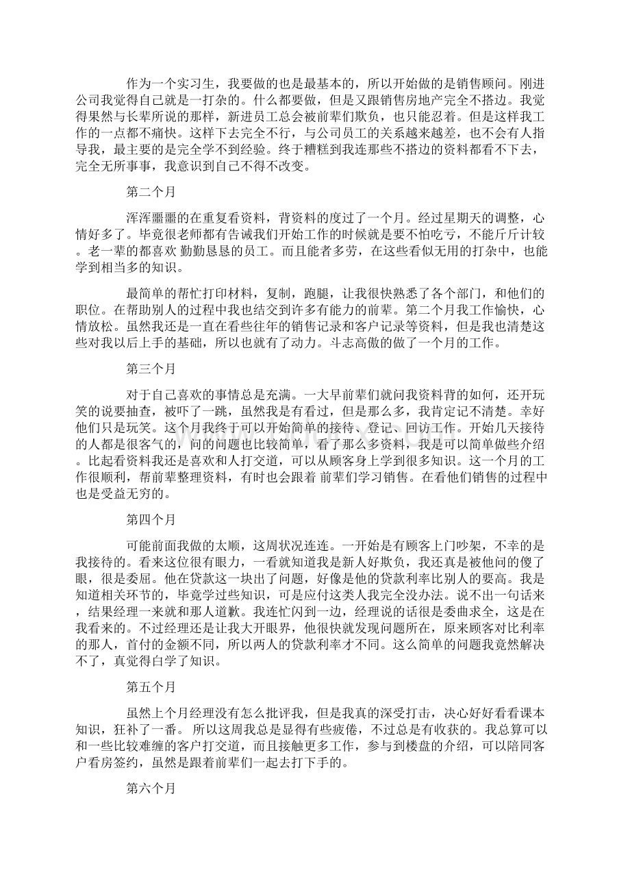 房地产销售顶岗实习报告文档格式.docx_第3页