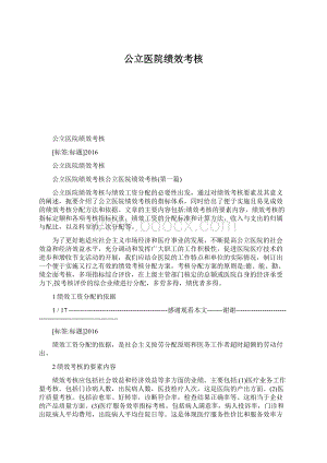 公立医院绩效考核.docx