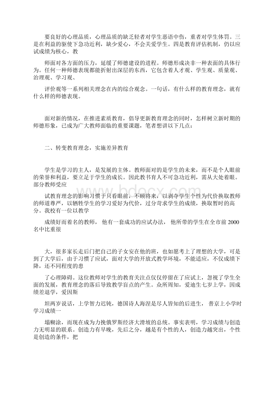 师德师风学习笔记1Word文档格式.docx_第2页