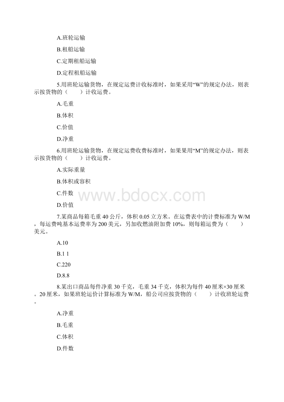 国际货物运输专题及答案.docx_第2页