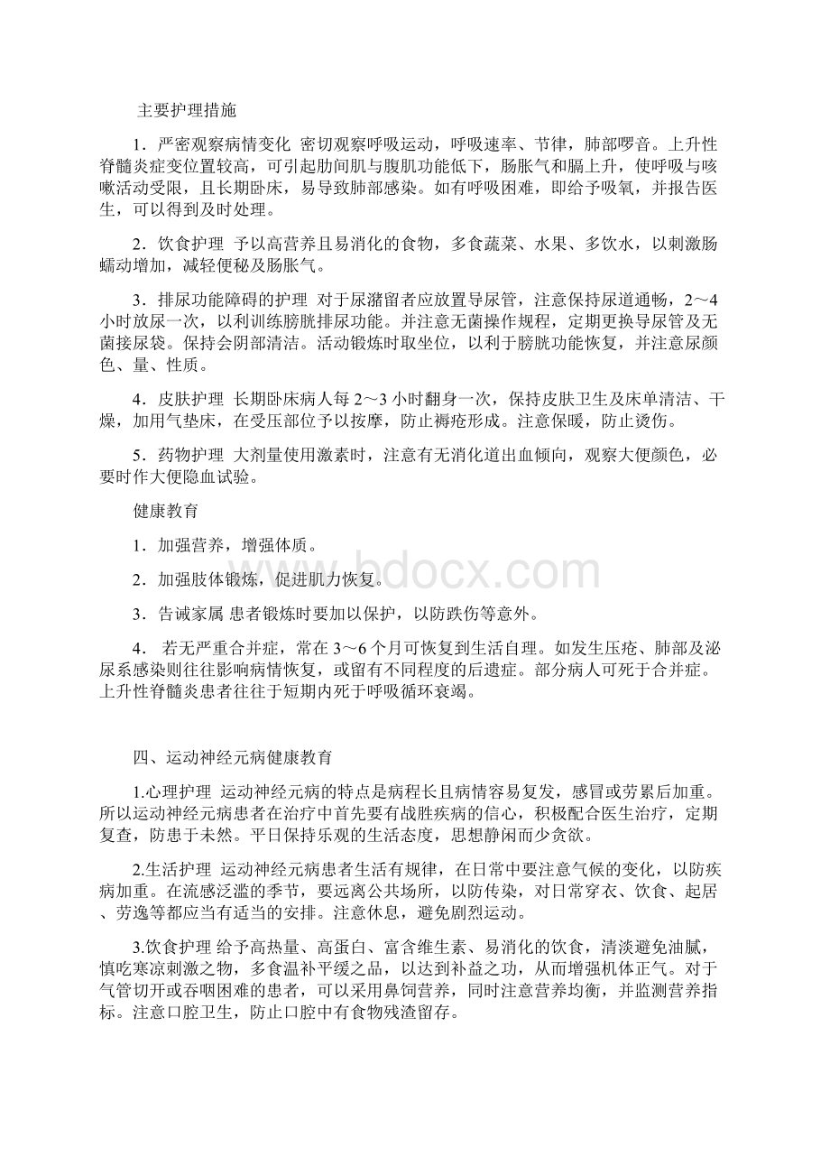 神经内科健康教育Word格式.docx_第2页